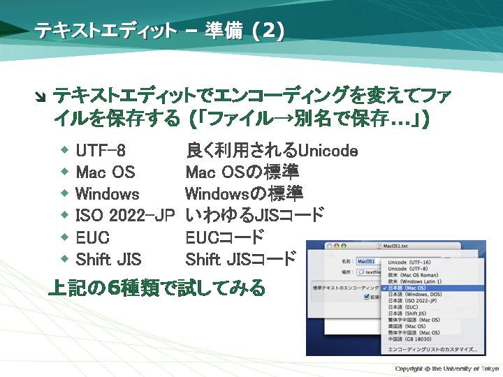 文字コードの変更とファイルの保存