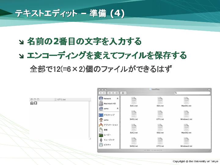 2文字目の入力とファイルの保存