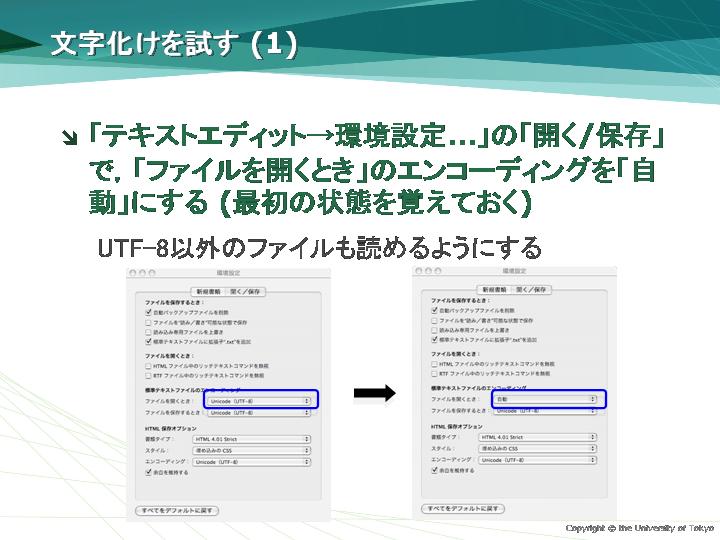文字化けの準備