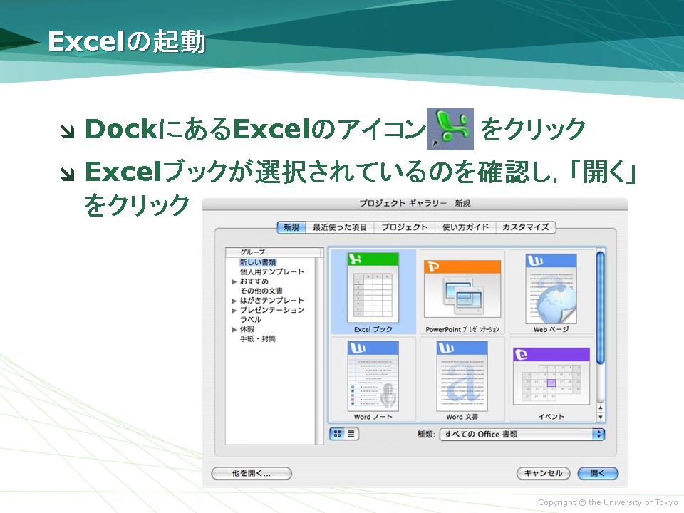 Excelの起動