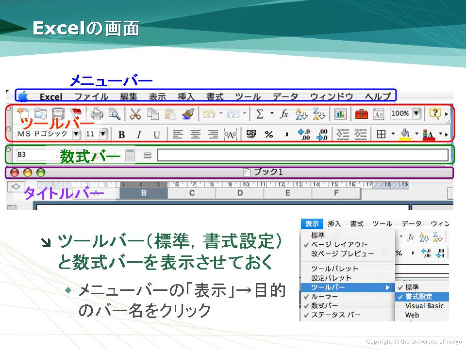 Excelの画面