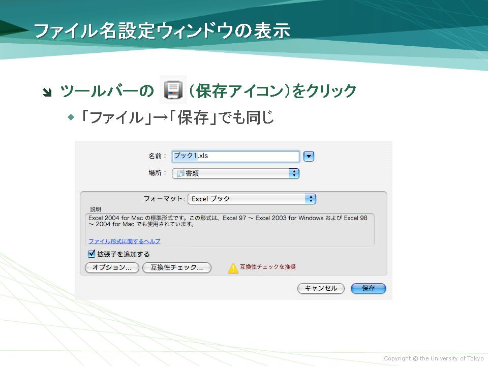 ファイル名設定ウィンドウの表示