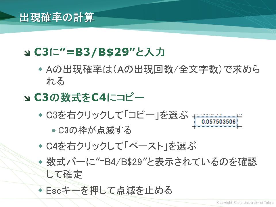 出現確率の計算