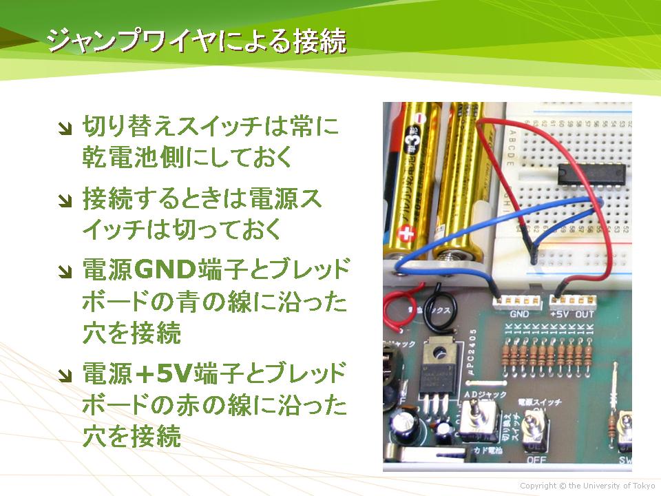 ジャンプワイヤによる接続
