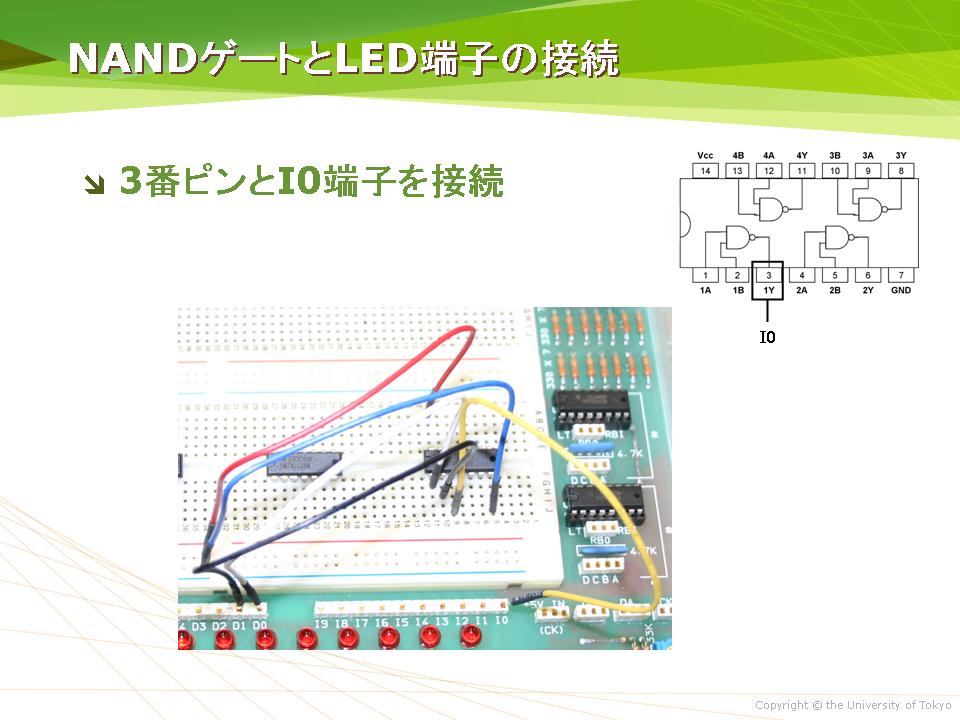 NANDゲートとLED端子の接続