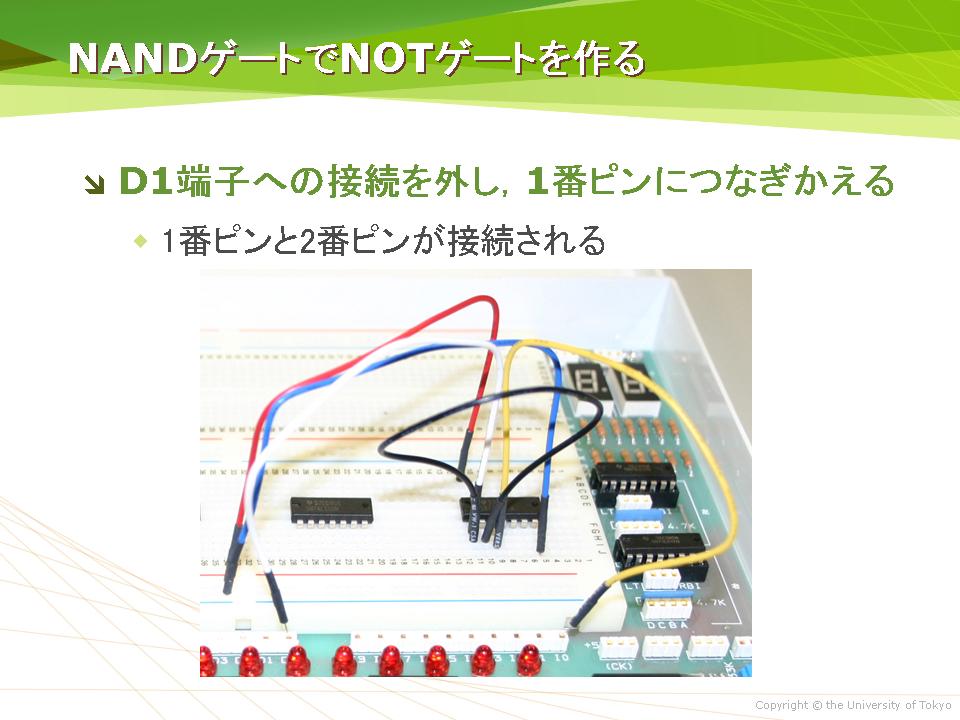 NANDゲートでNOTゲートを作る