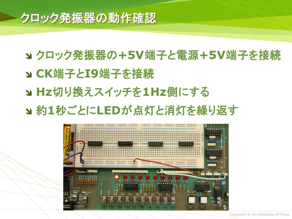 クロック発振器の動作確認