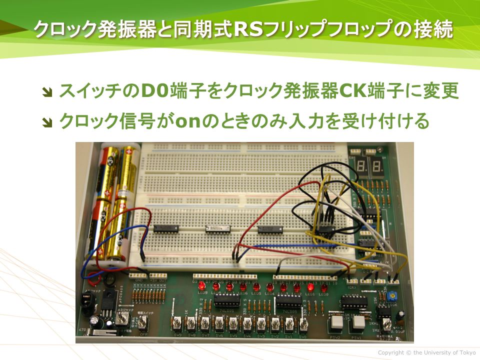 クロック発振器と同期式RSフリップフロップの接続