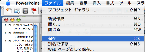 ファイル → 保存