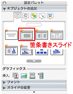 オブジェクトの追加