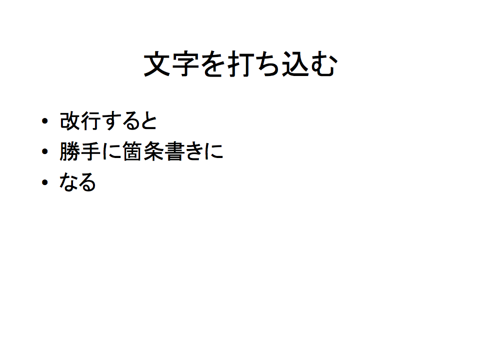 文字を打ち込む