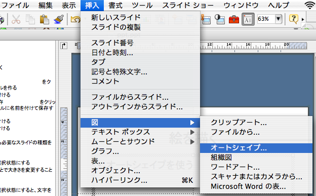 挿入 → 図 → オートシェイプ