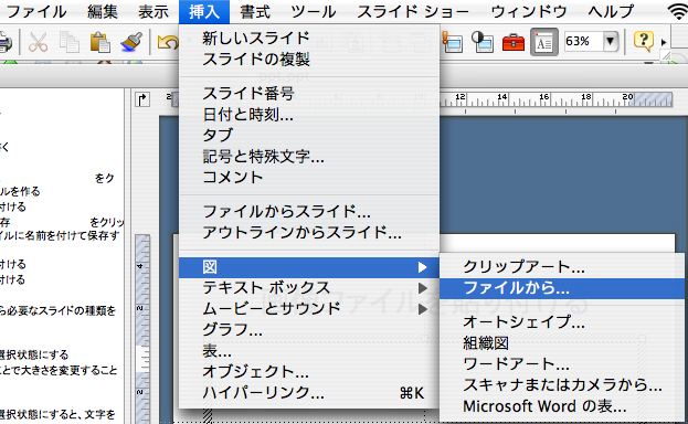 挿入 → 図 → ファイルから…