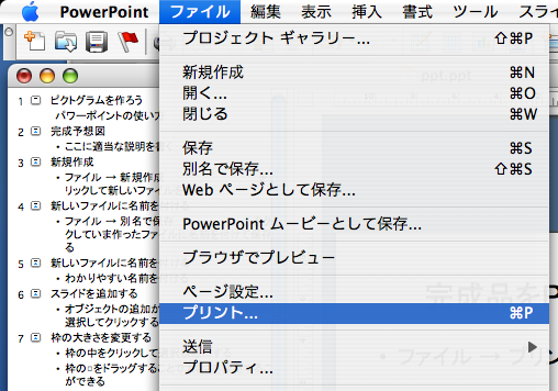 ファイル → プリント