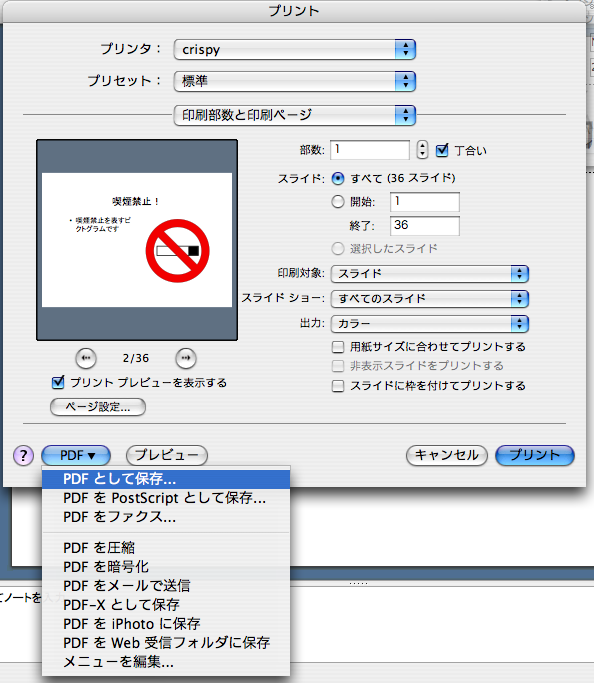 PDFとして保存