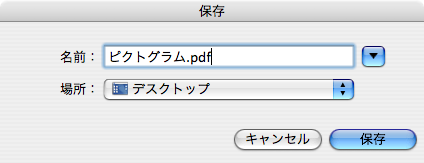 保存