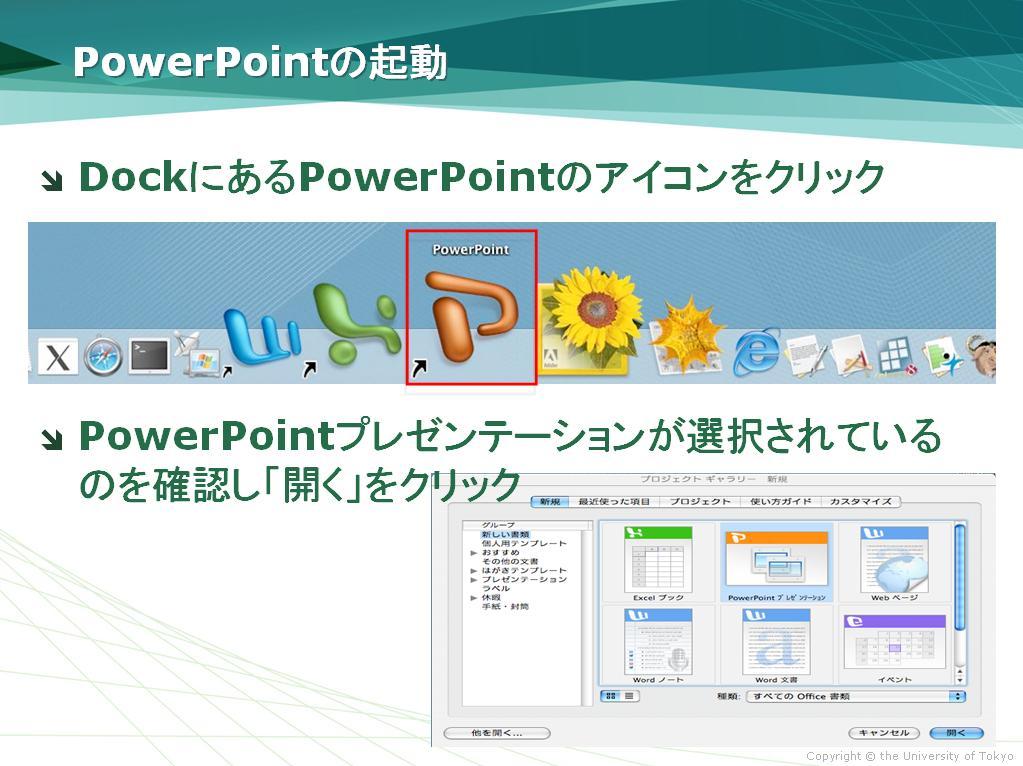 PowerPointの起動