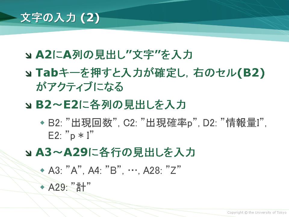 文字の入力 (2)