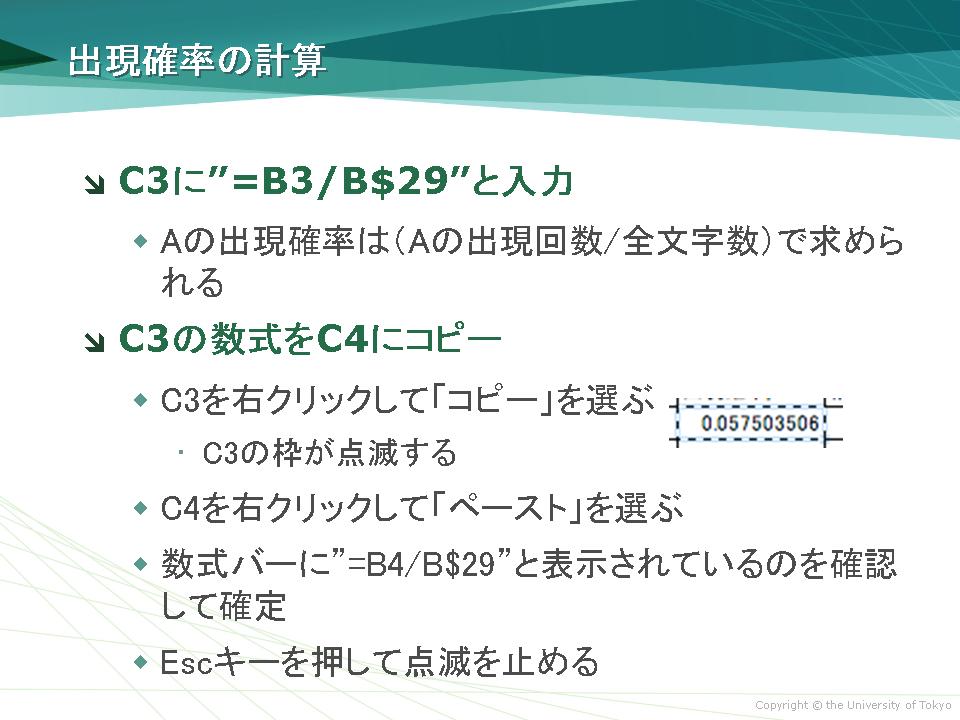 出現確率の計算