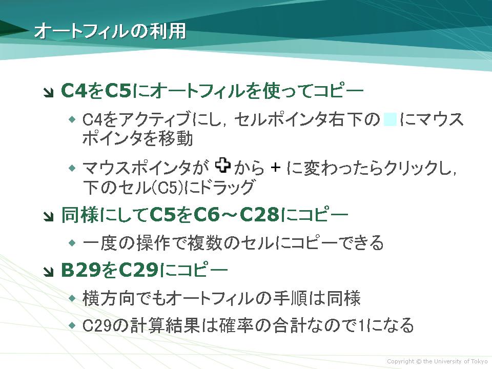 オートフィルの利用
