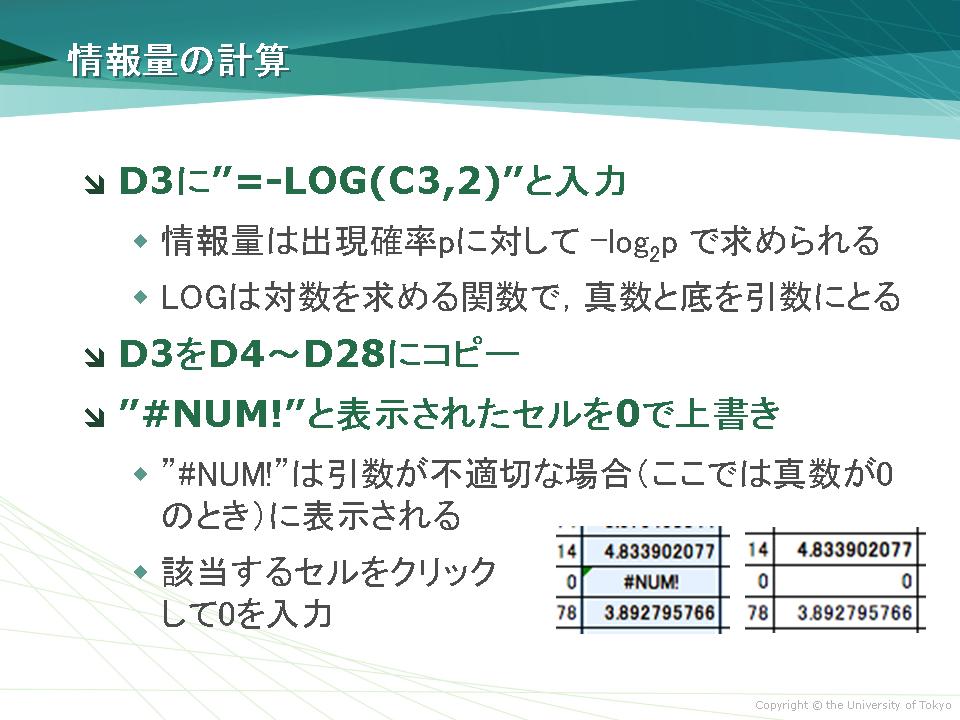 情報量の計算
