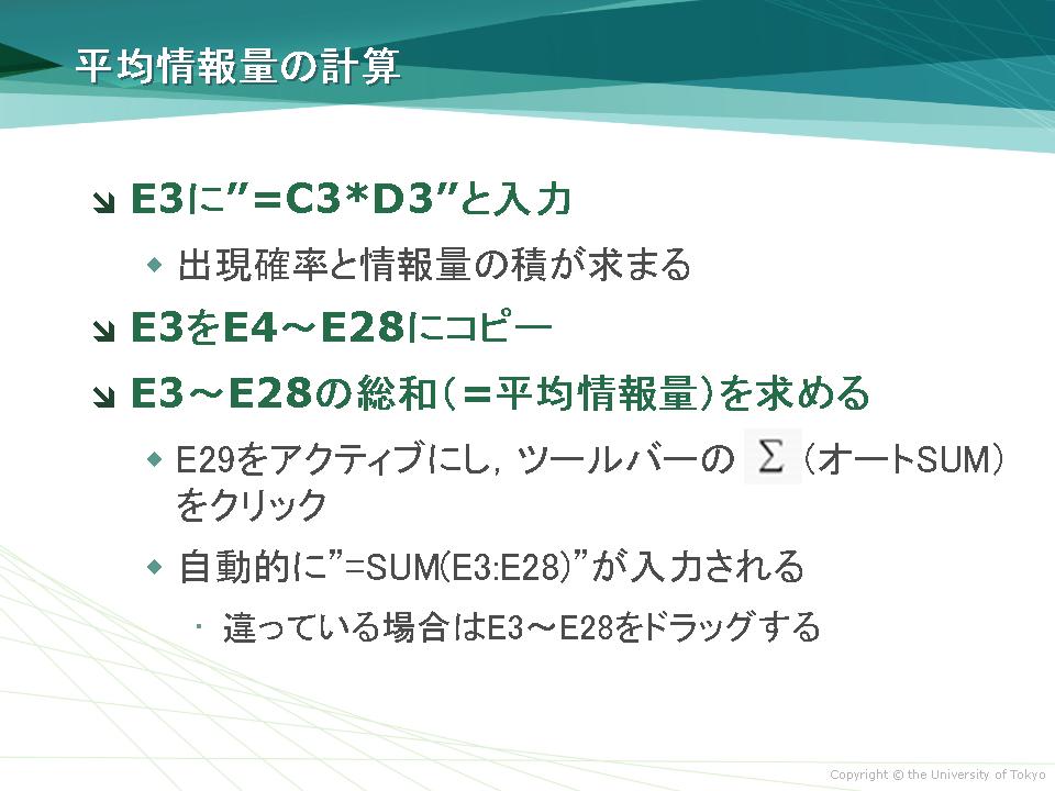 平均情報量の計算