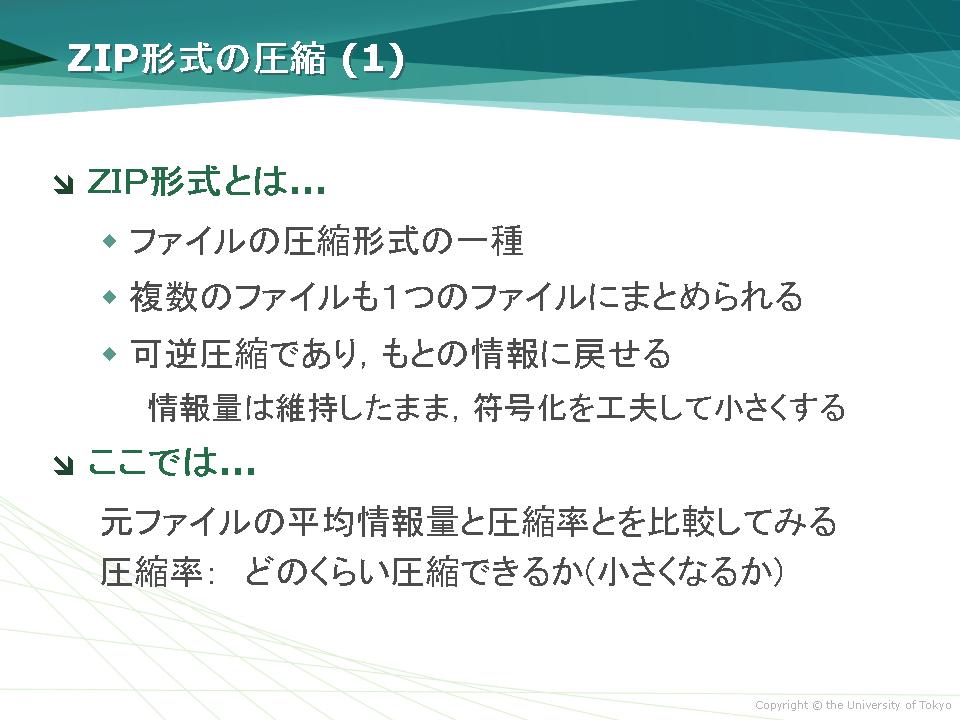 ZIP形式の圧縮(1)
