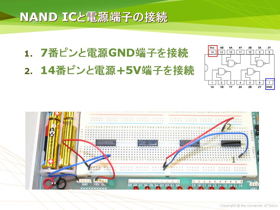 NAND ICと電源端子の接続