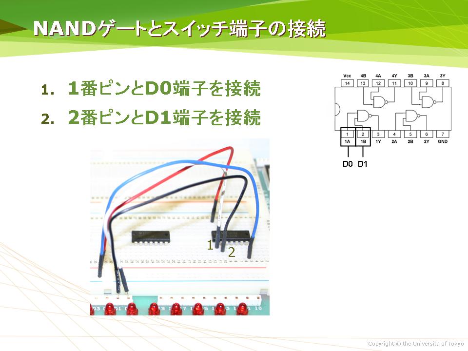 NANDゲートとスイッチ端子の接続