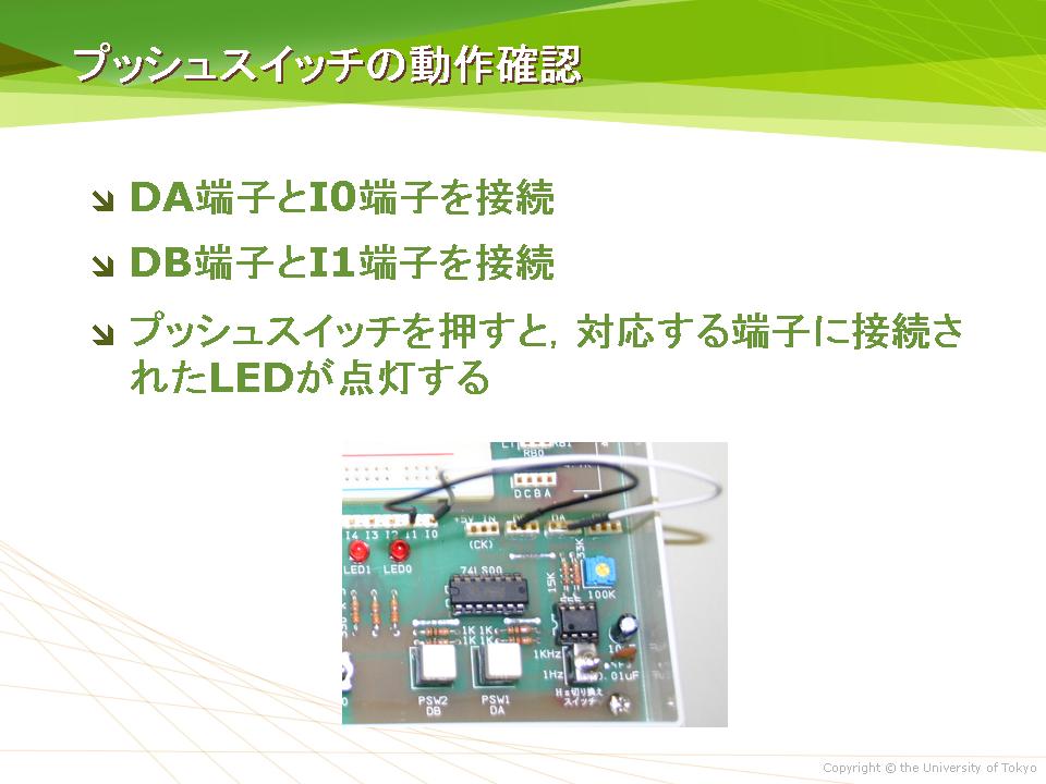 プッシュスイッチの動作確認