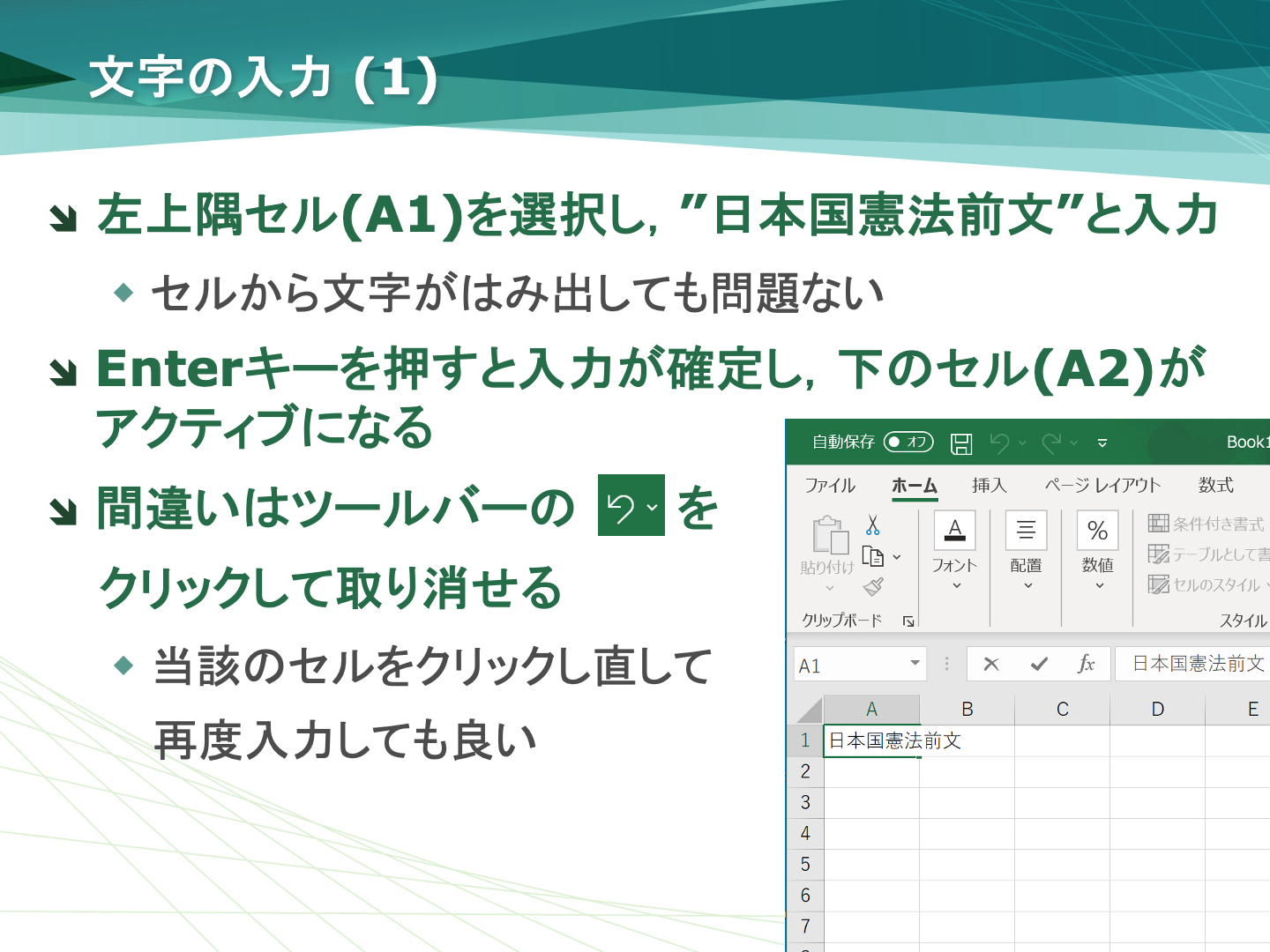 文字の入力 (1)