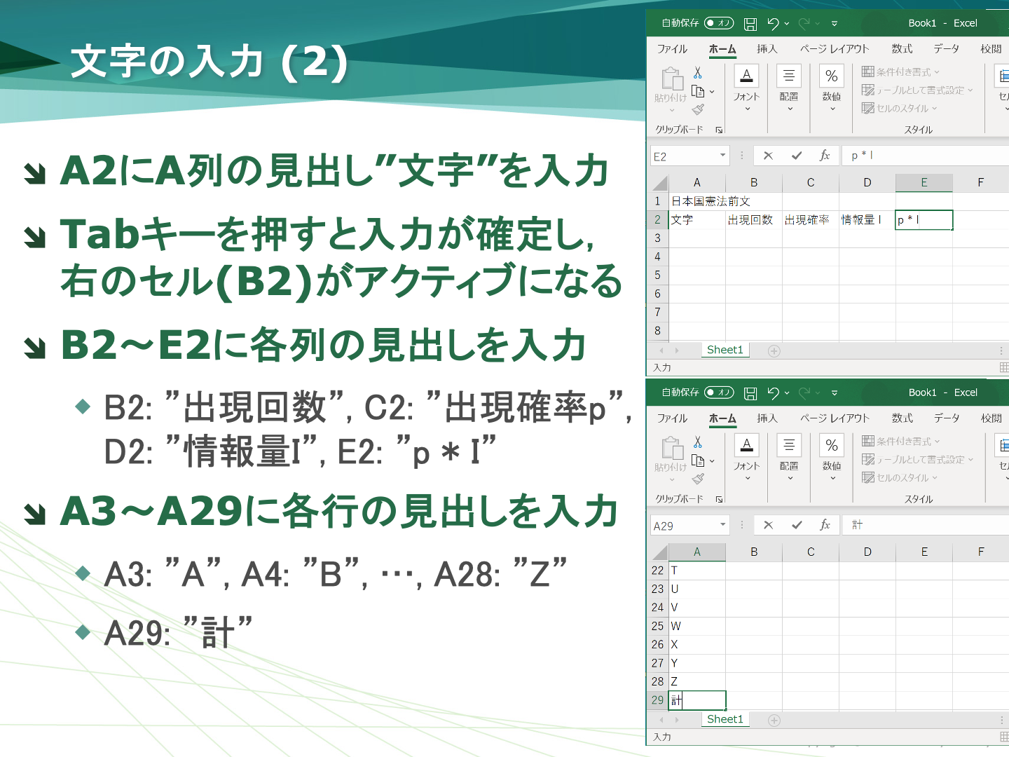文字の入力 (2)