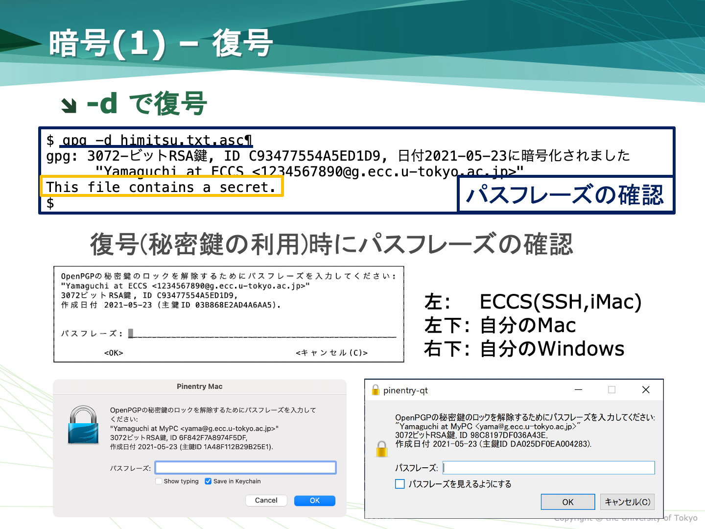 GPGによる復号
