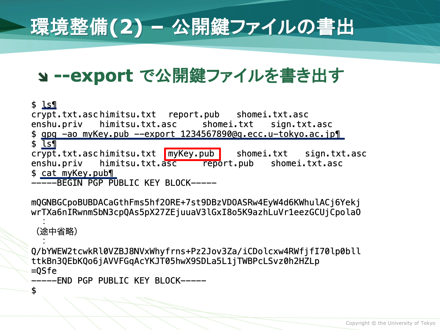 公開鍵ファイルの書出